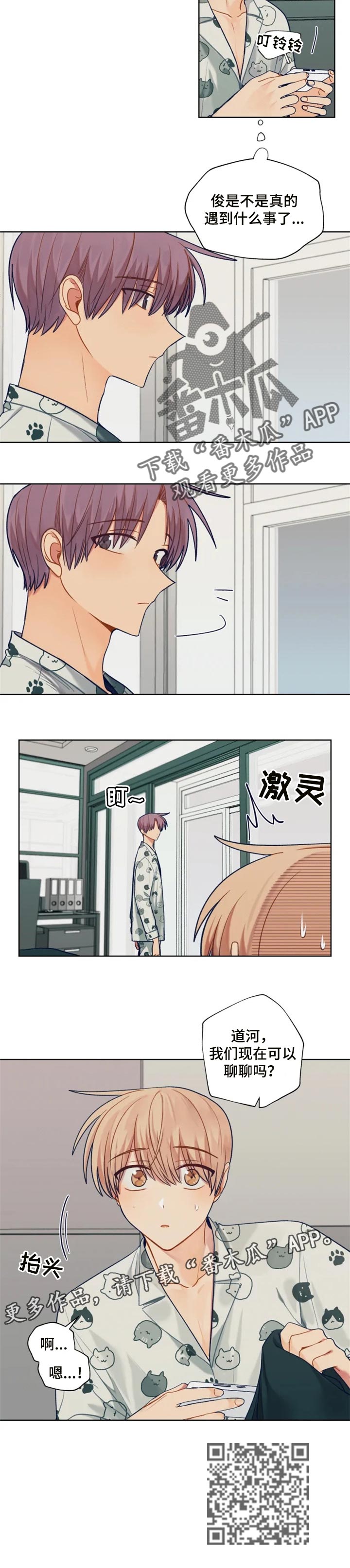 《契约对象》第82章现在聊聊吧 第8页