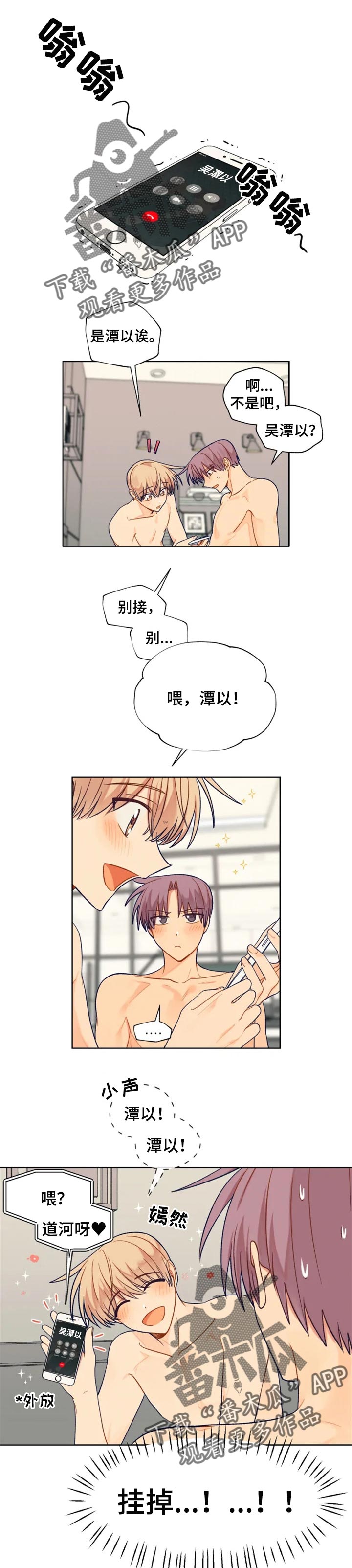 《契约对象》第84章主动开口 第1页