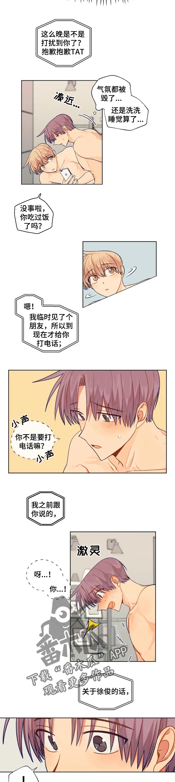 《契约对象》第84章主动开口 第2页