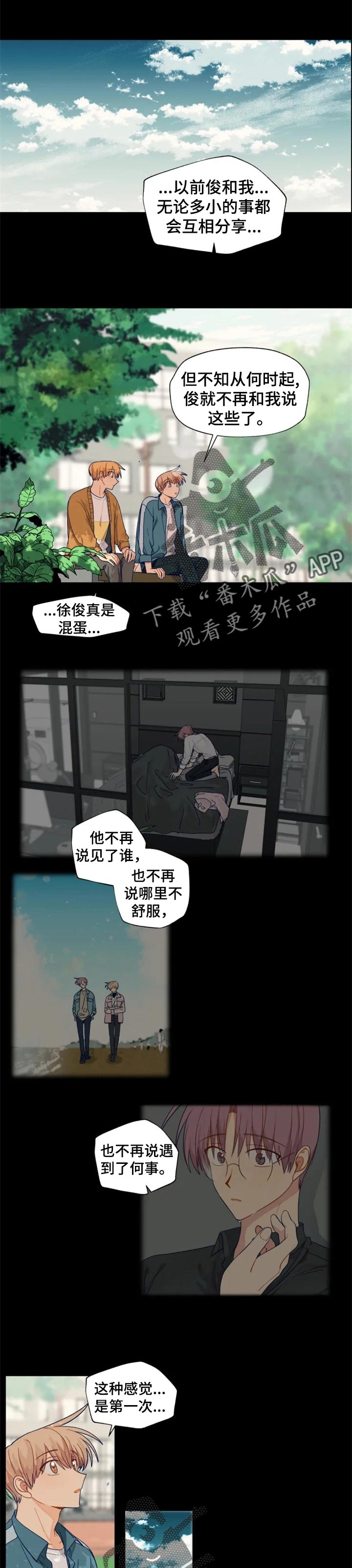 《契约对象》第84章主动开口 第4页