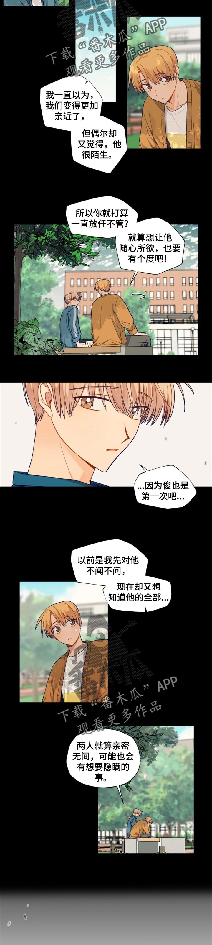 《契约对象》第84章主动开口 第5页