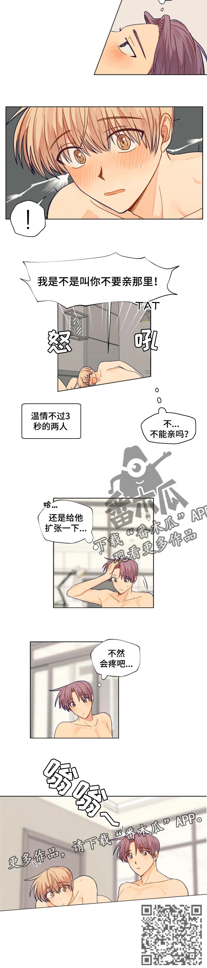 《契约对象》第83章生命中的光 第11页