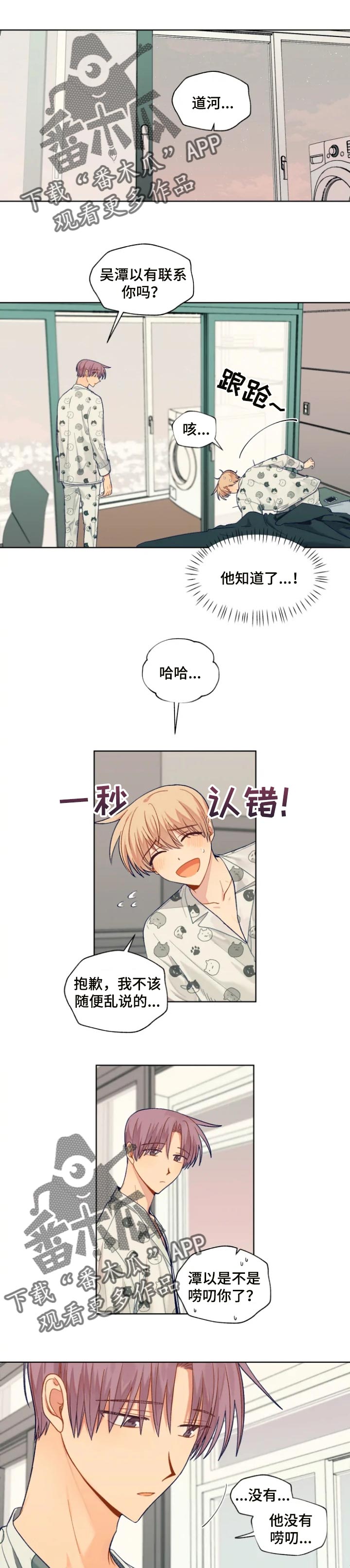 《契约对象》第83章生命中的光 第1页