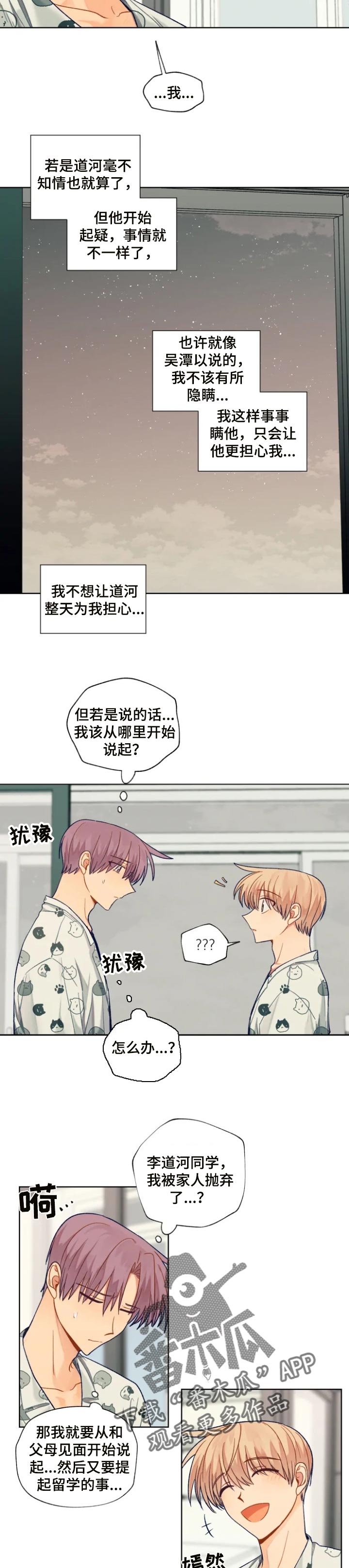 《契约对象》第83章生命中的光 第2页