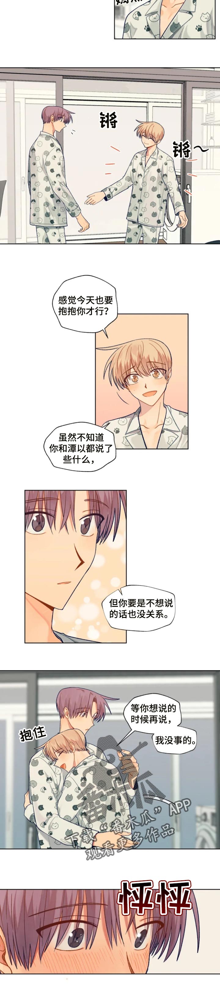 《契约对象》第83章生命中的光 第3页