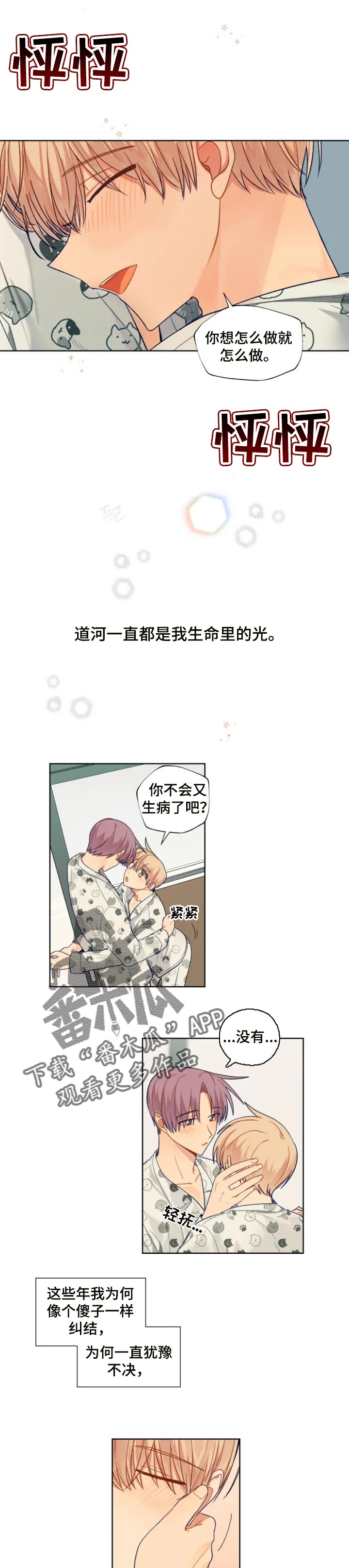 《契约对象》第83章生命中的光 第4页