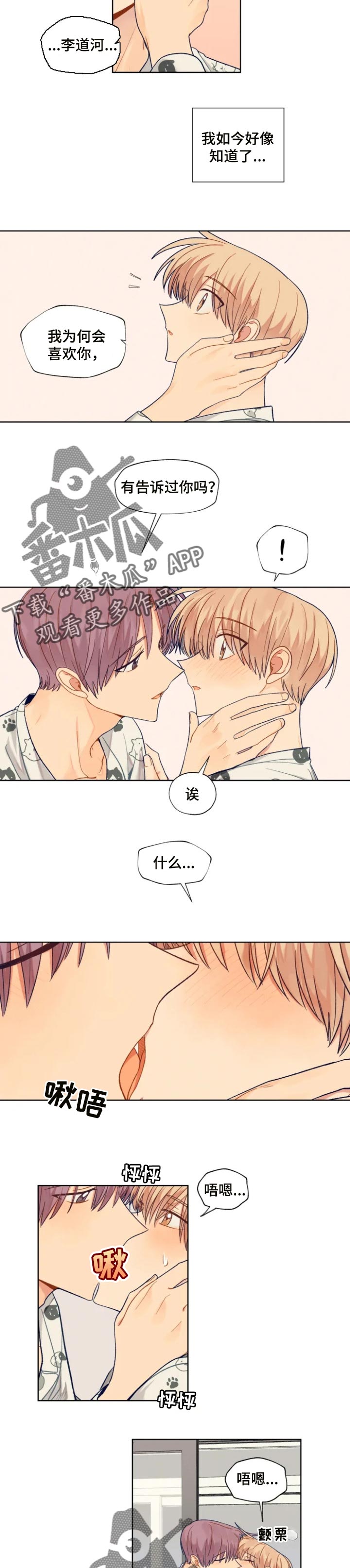 《契约对象》第83章生命中的光 第5页