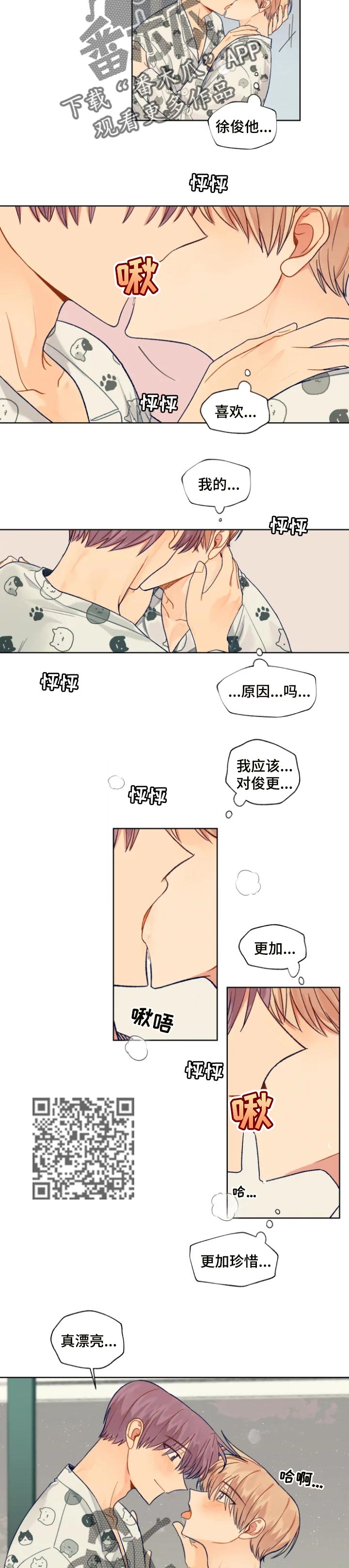 《契约对象》第83章生命中的光 第6页