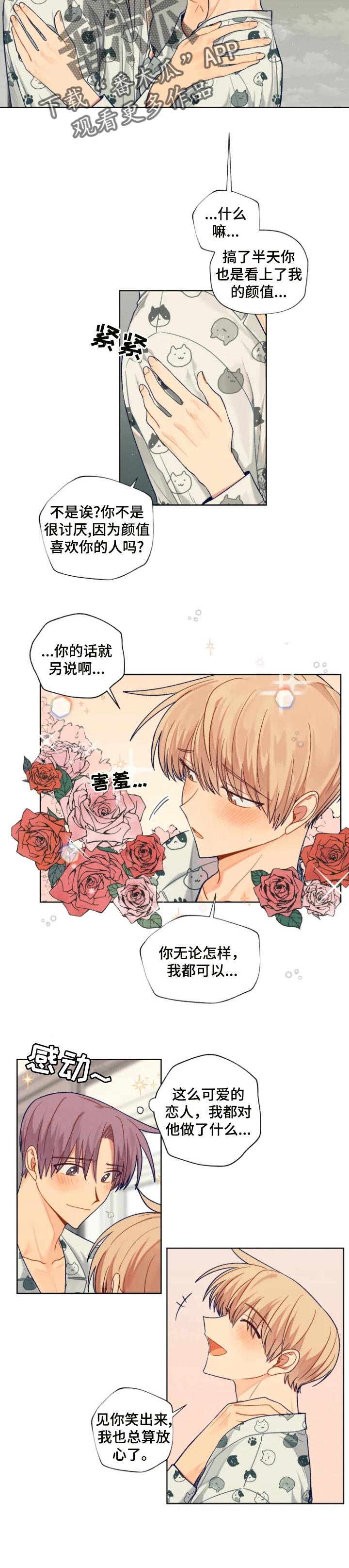 《契约对象》第83章生命中的光 第7页