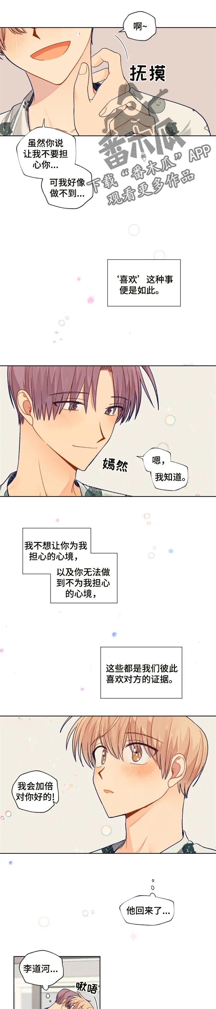 《契约对象》第83章生命中的光 第8页