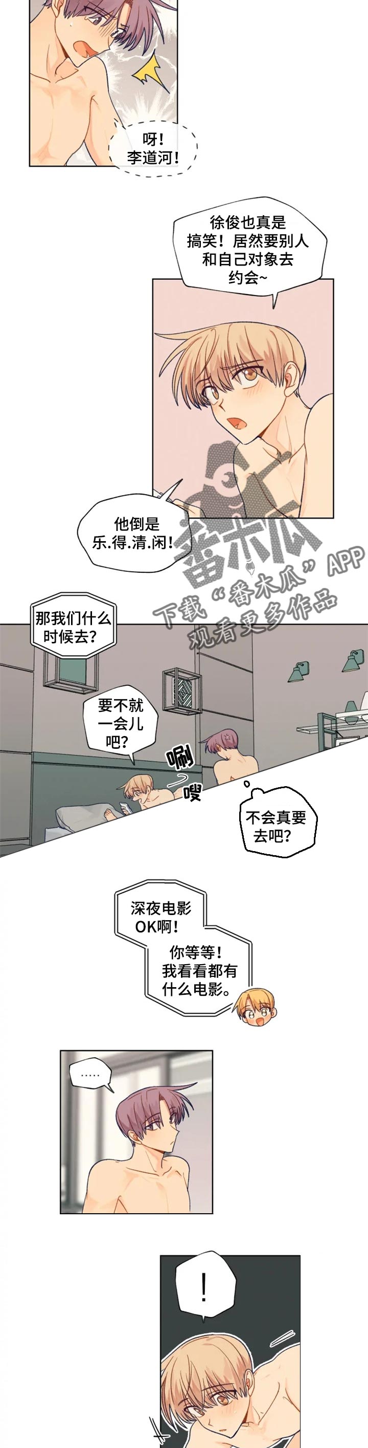 《契约对象》第85章你是我的 第2页