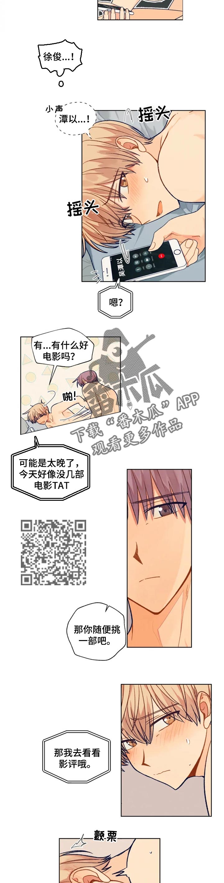 《契约对象》第85章你是我的 第3页