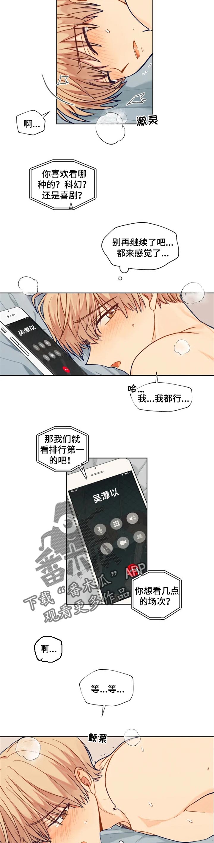 《契约对象》第85章你是我的 第4页