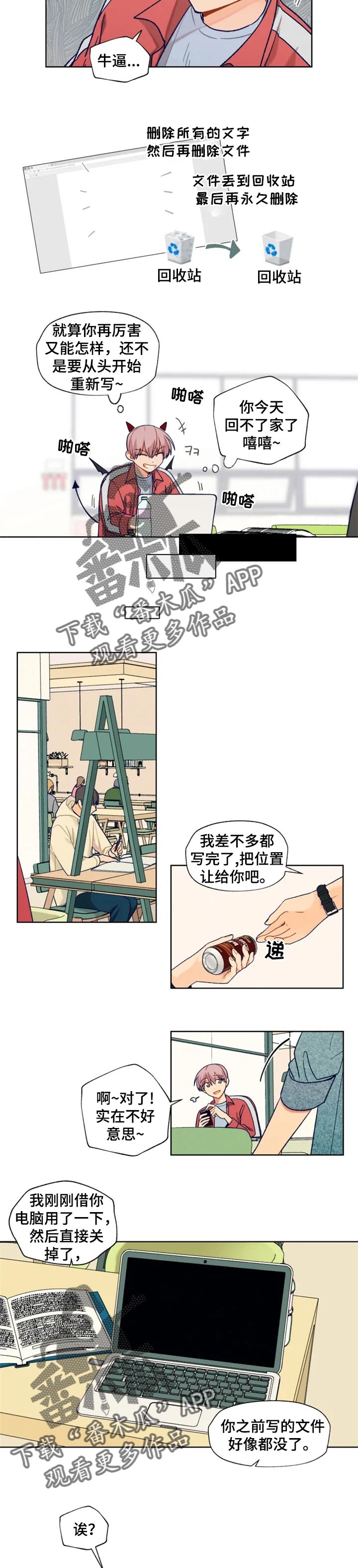 《契约对象》第87章期望 第2页