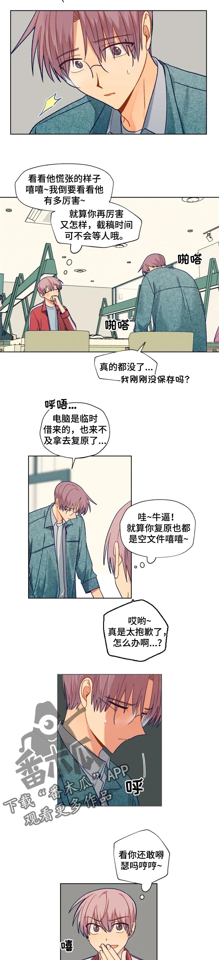 《契约对象》第87章期望 第3页