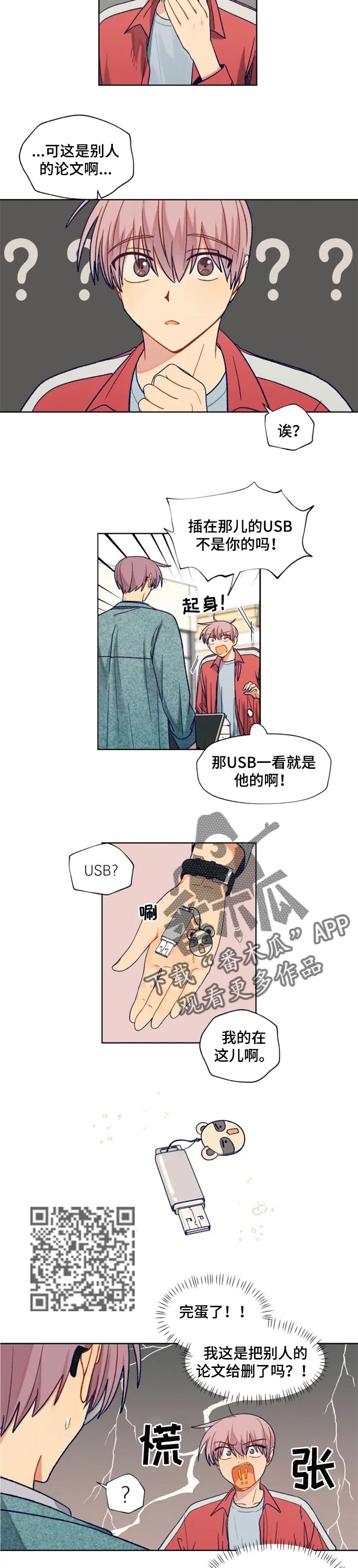 《契约对象》第87章期望 第4页
