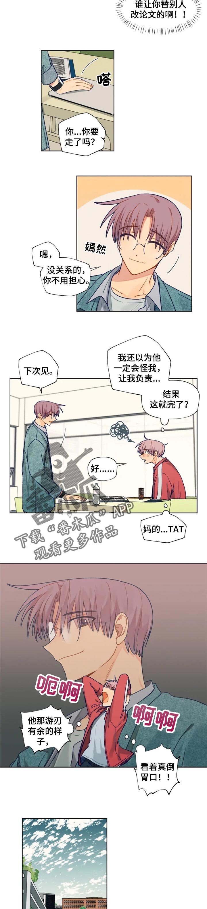 《契约对象》第87章期望 第5页