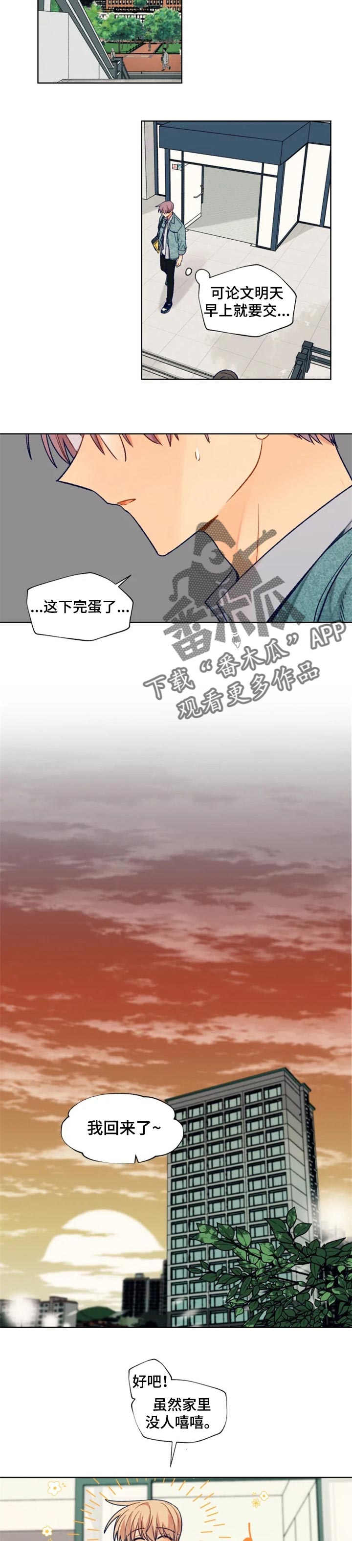 《契约对象》第87章期望 第6页