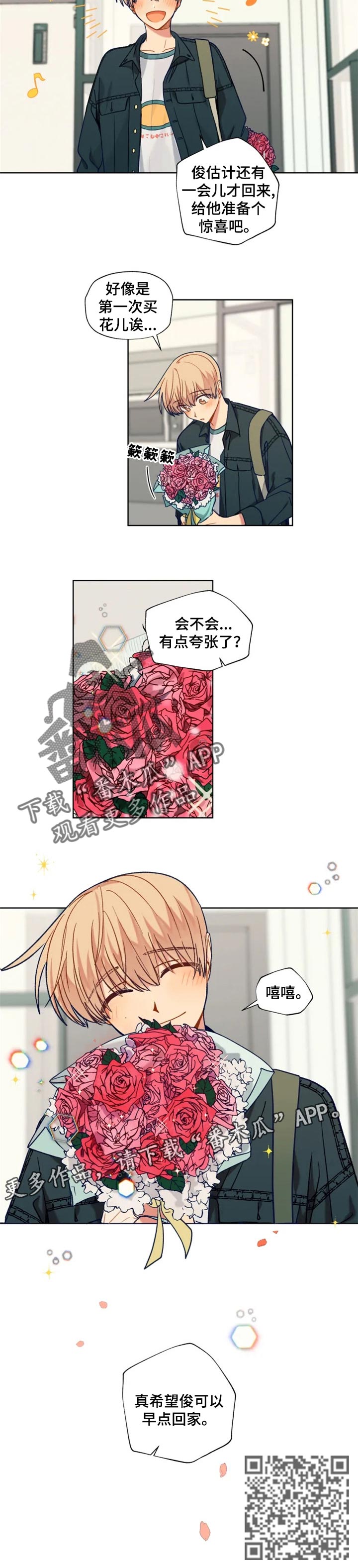 《契约对象》第87章期望 第7页