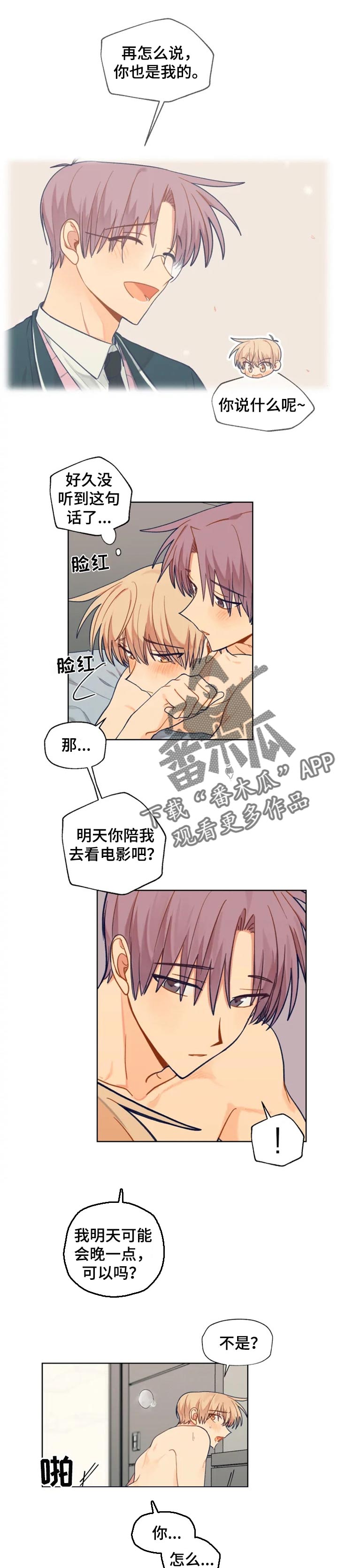 《契约对象》第86章坏主意 第1页