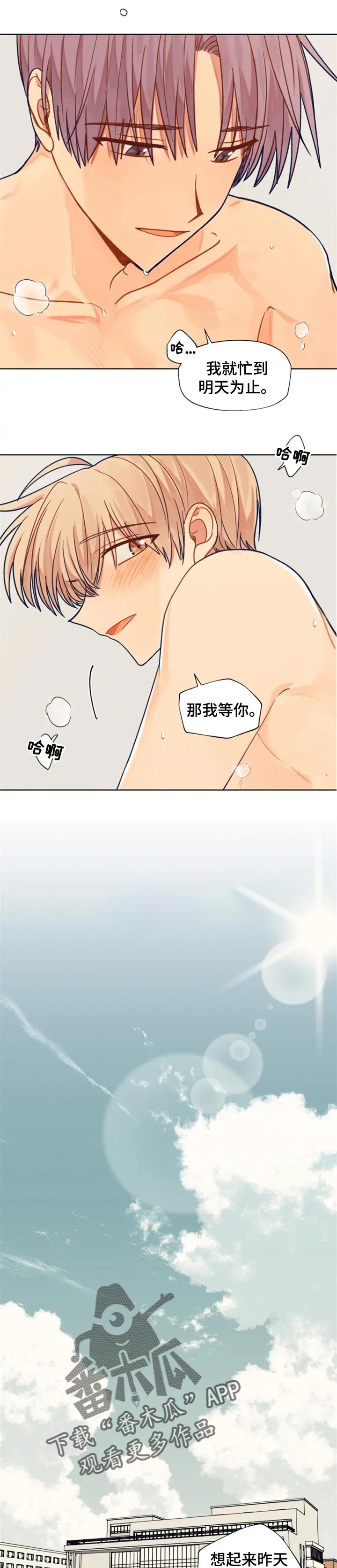 《契约对象》第86章坏主意 第3页