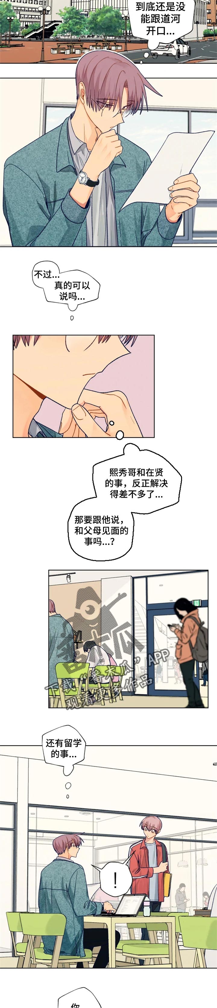《契约对象》第86章坏主意 第4页