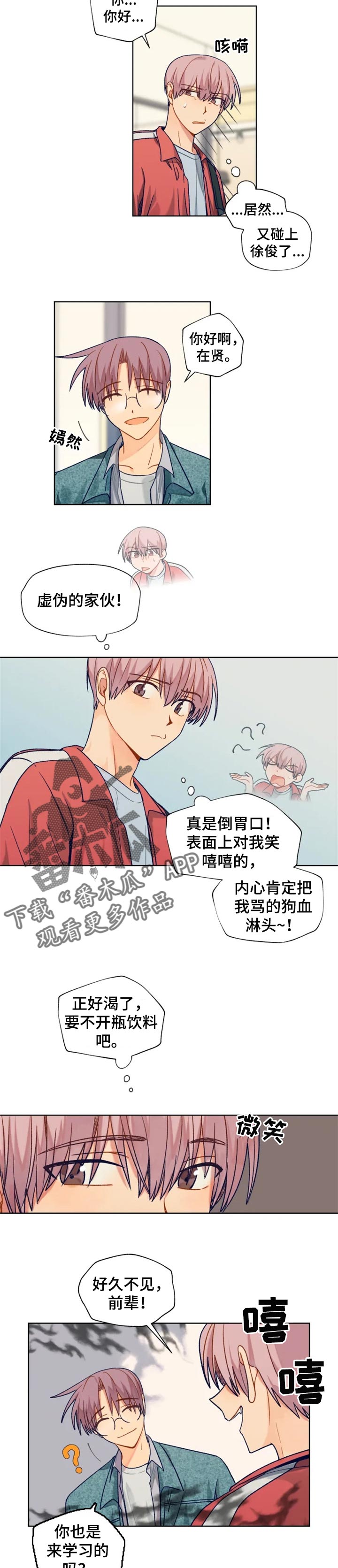 《契约对象》第86章坏主意 第5页