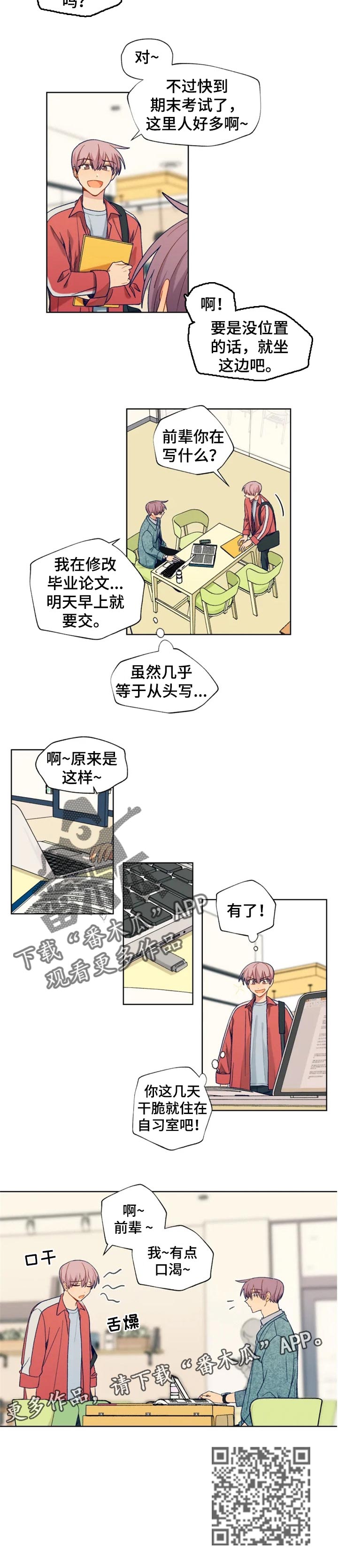 《契约对象》第86章坏主意 第6页