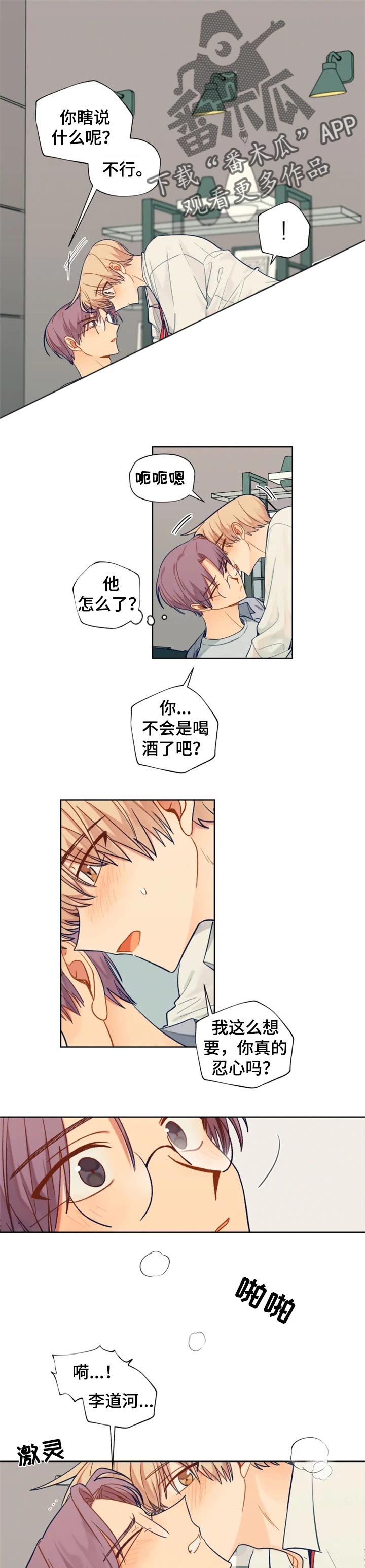 《契约对象》第90章感受你的存在 第1页