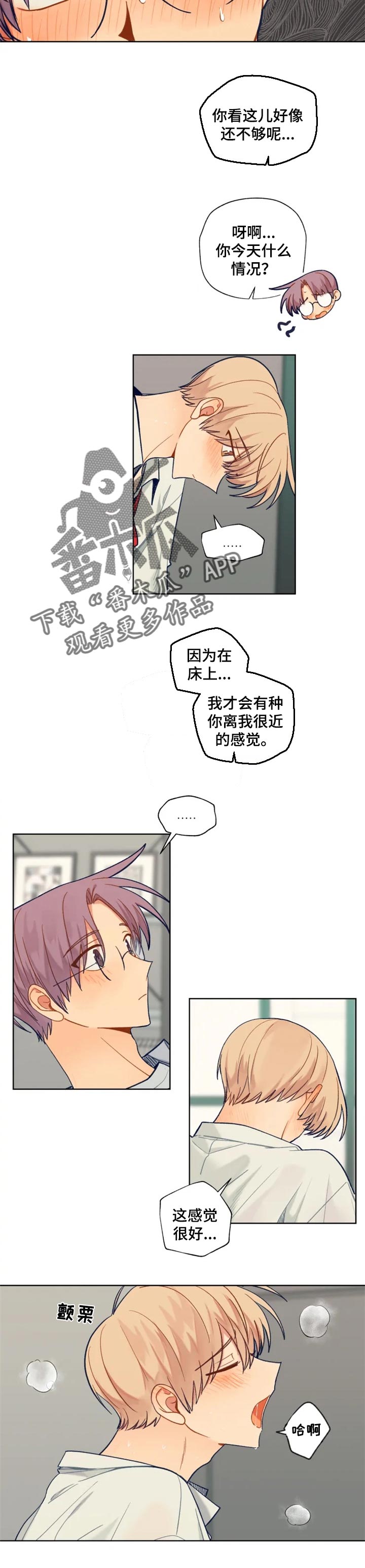 《契约对象》第90章感受你的存在 第4页