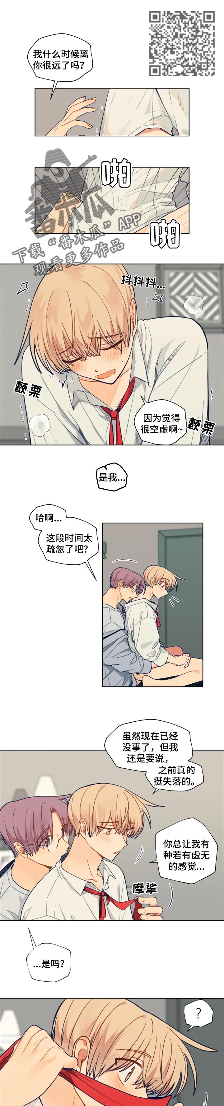 《契约对象》第90章感受你的存在 第5页