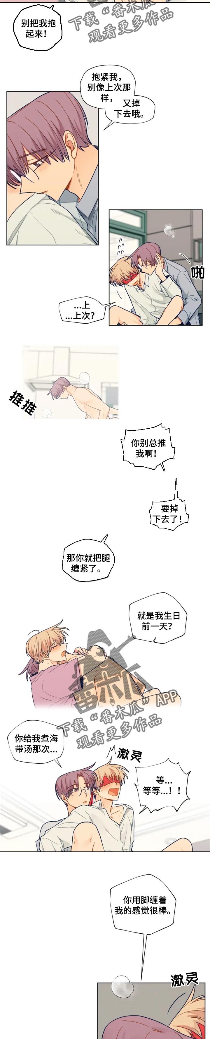 《契约对象》第90章感受你的存在 第7页