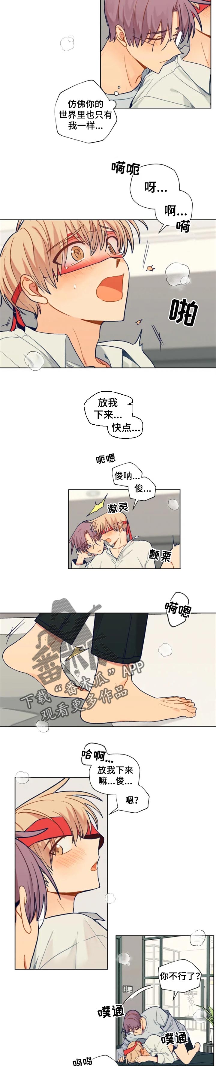 《契约对象》第90章感受你的存在 第8页