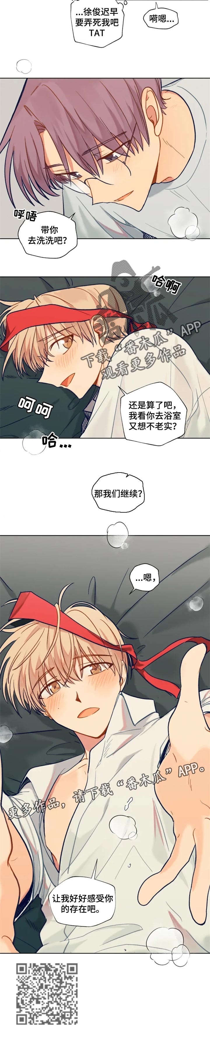 《契约对象》第90章感受你的存在 第9页