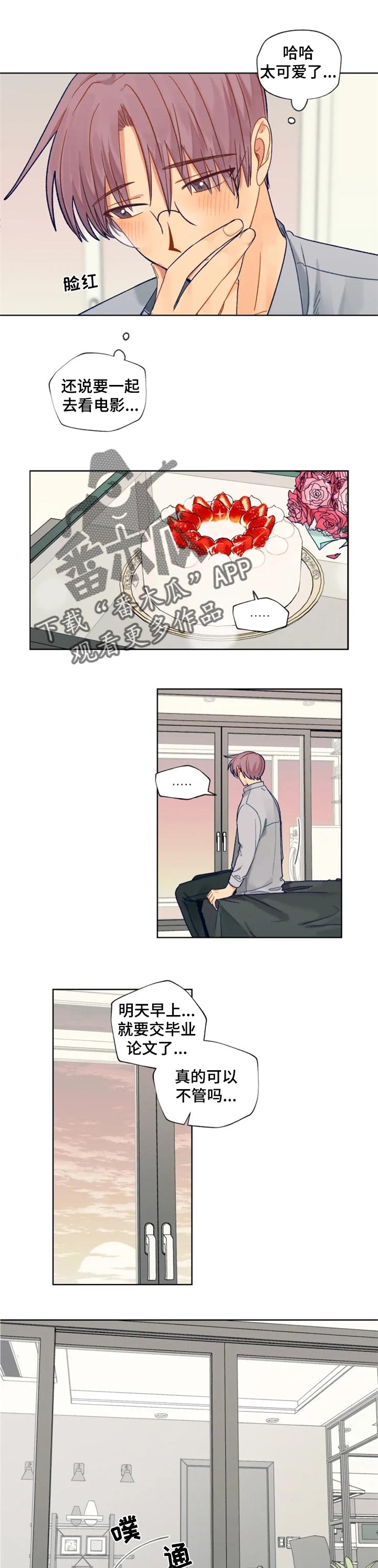 《契约对象》第89章我也想收礼物 第1页