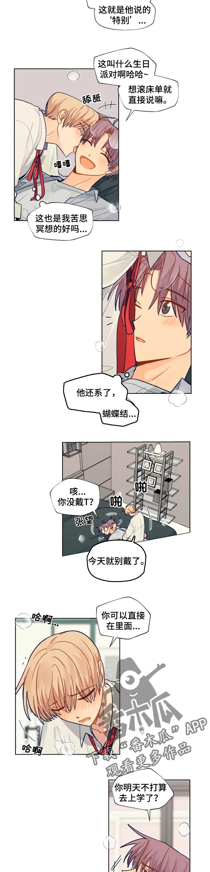 《契约对象》第89章我也想收礼物 第5页