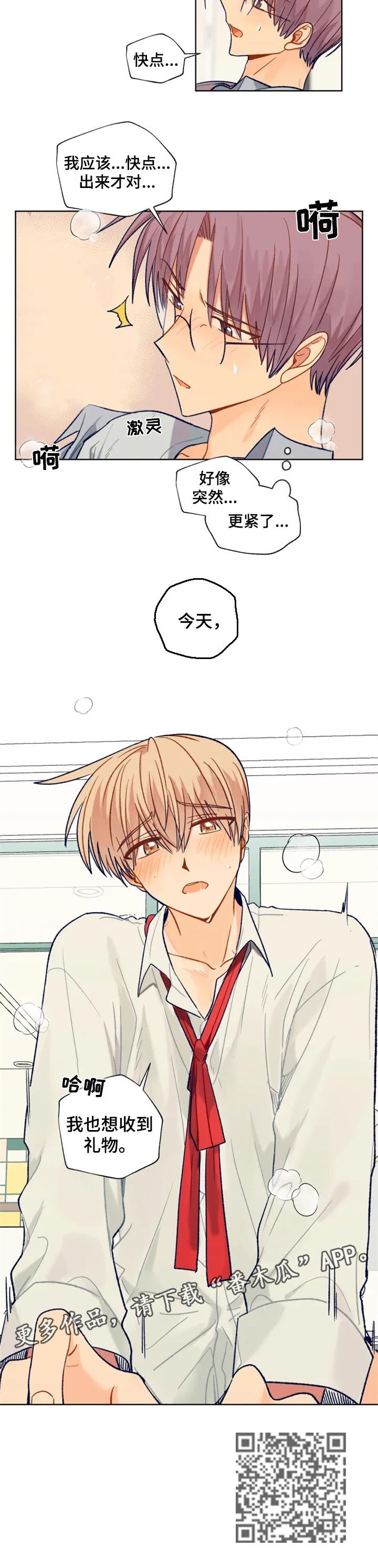 《契约对象》第89章我也想收礼物 第6页