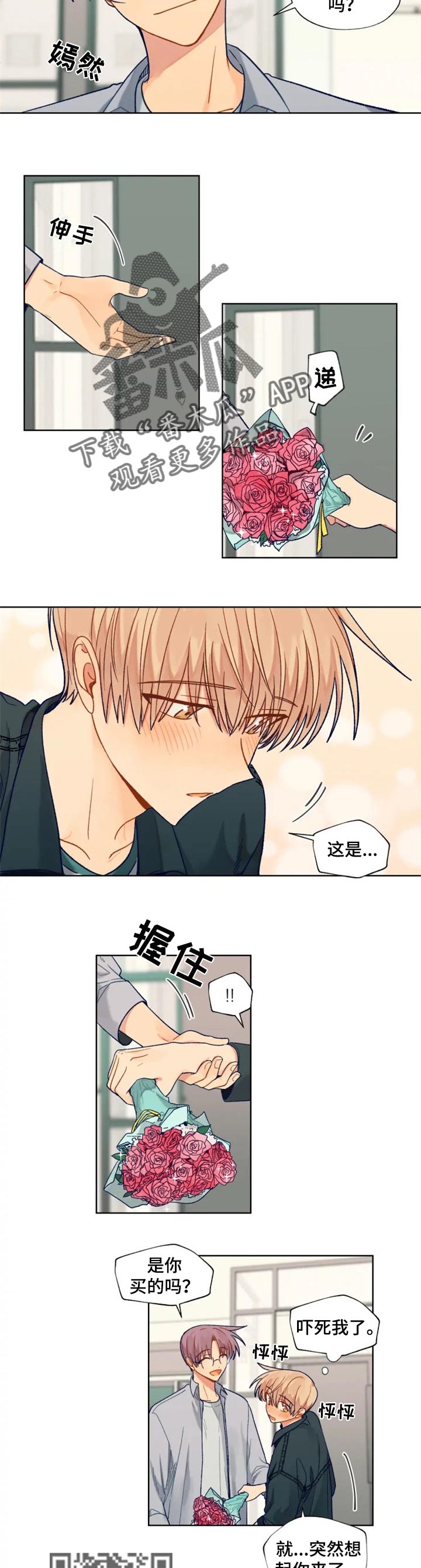 《契约对象》第88章特别的东西 第2页