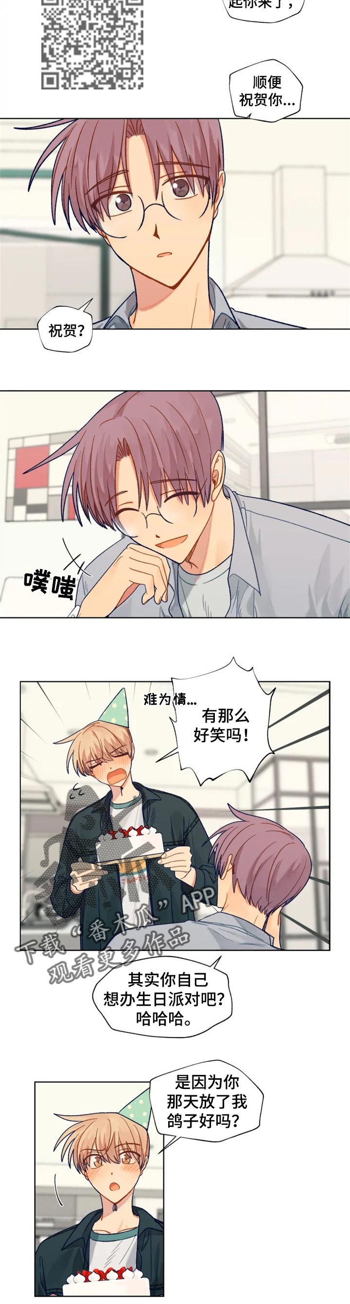 《契约对象》第88章特别的东西 第3页