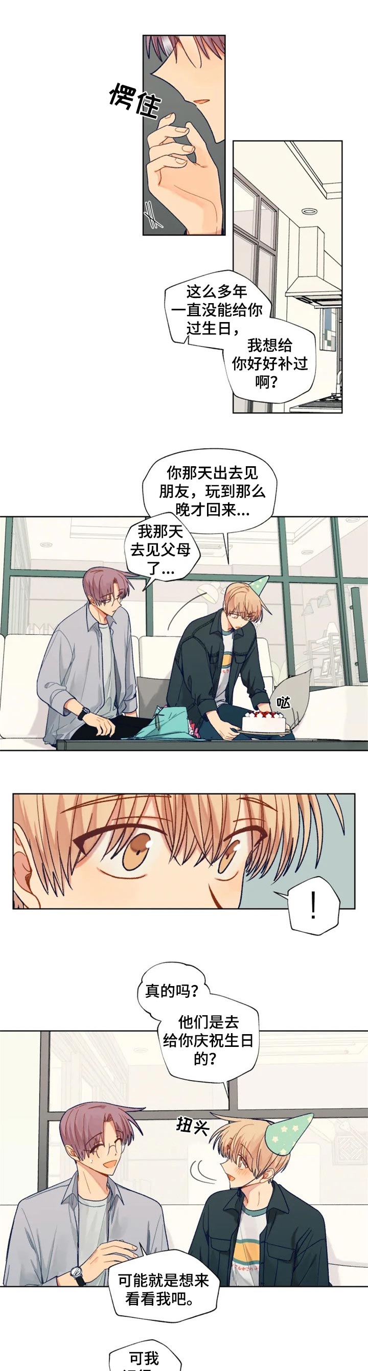 《契约对象》第88章特别的东西 第4页