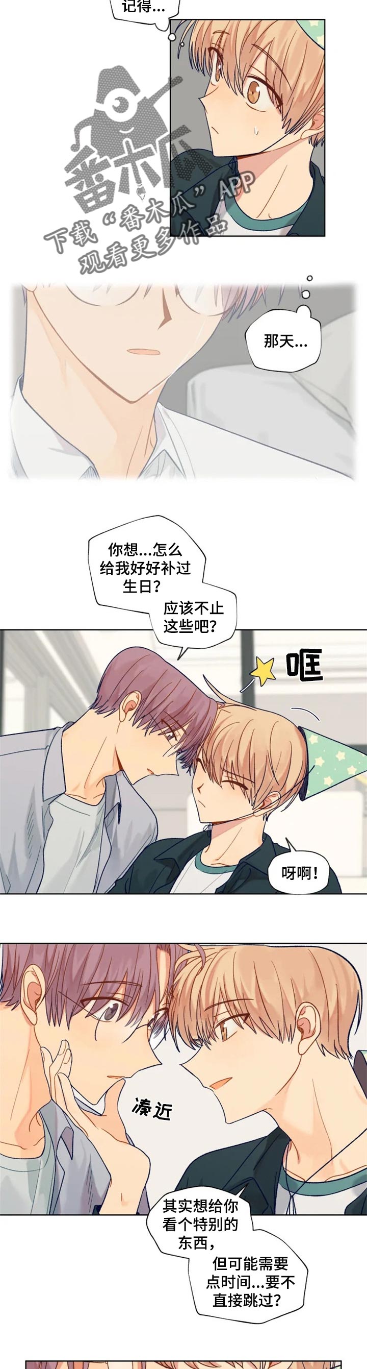 《契约对象》第88章特别的东西 第5页