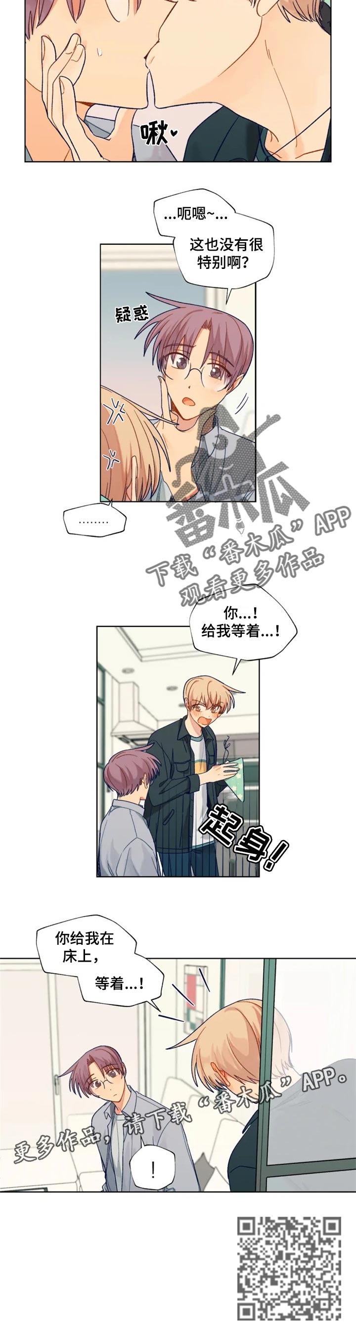 《契约对象》第88章特别的东西 第6页