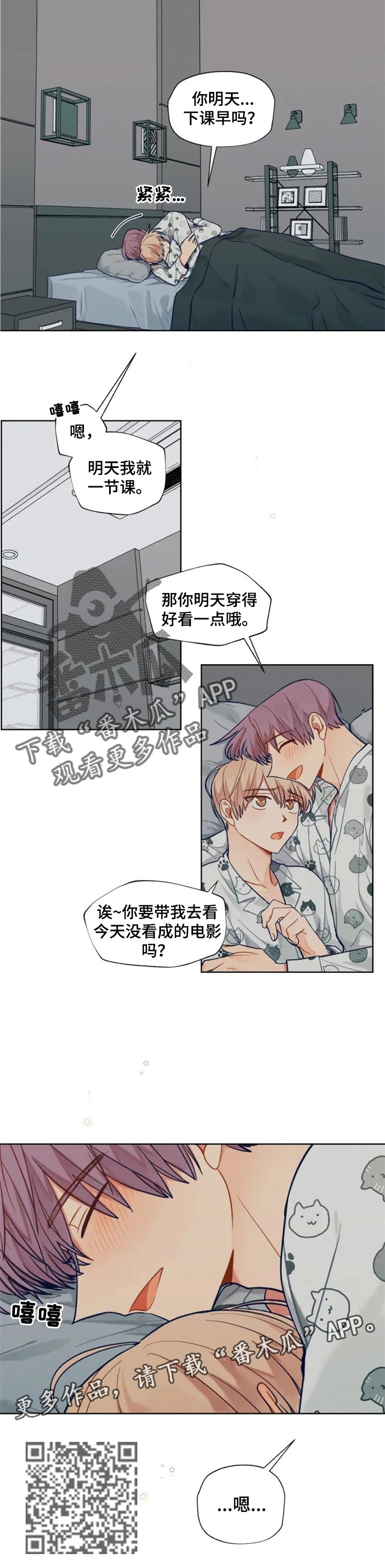 《契约对象》第91章看电影 第6页