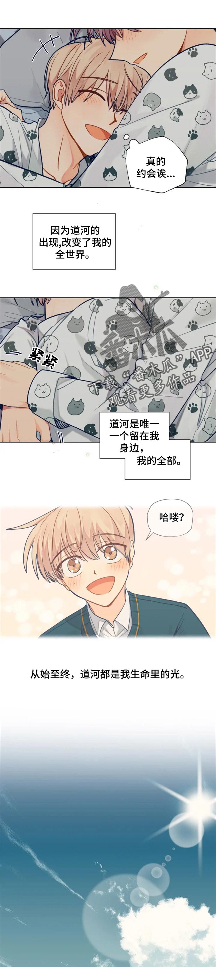 《契约对象》第92章胡乱写的论文 第1页