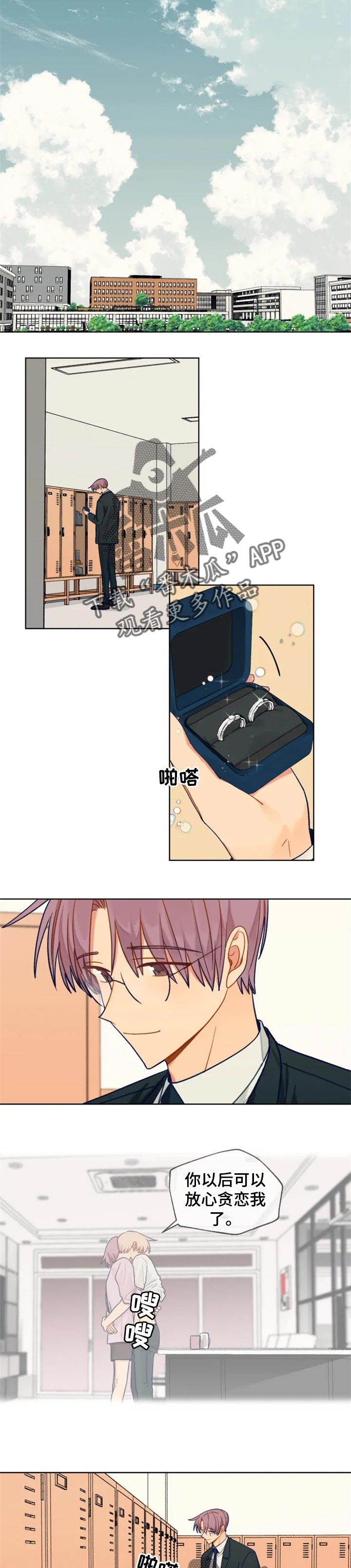 《契约对象》第92章胡乱写的论文 第2页