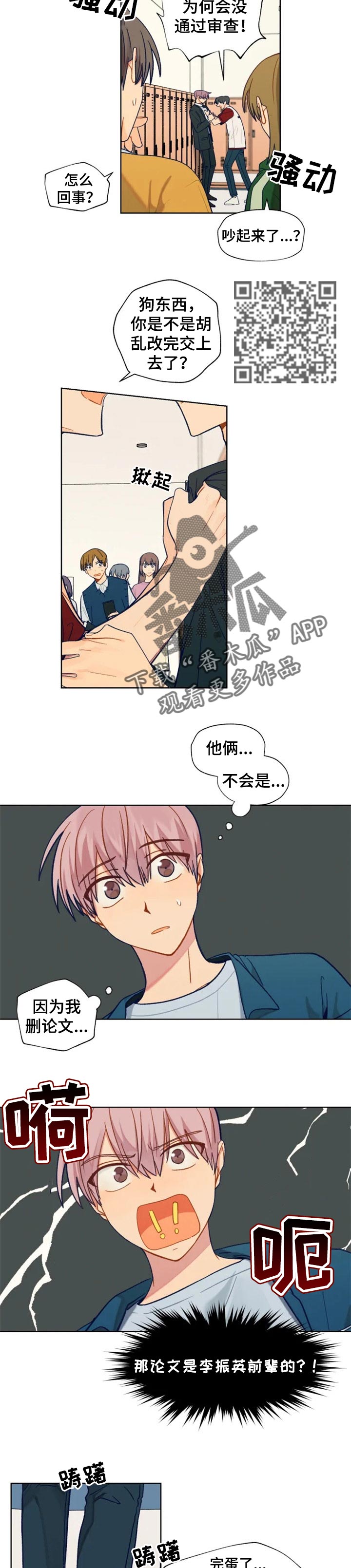 《契约对象》第92章胡乱写的论文 第4页