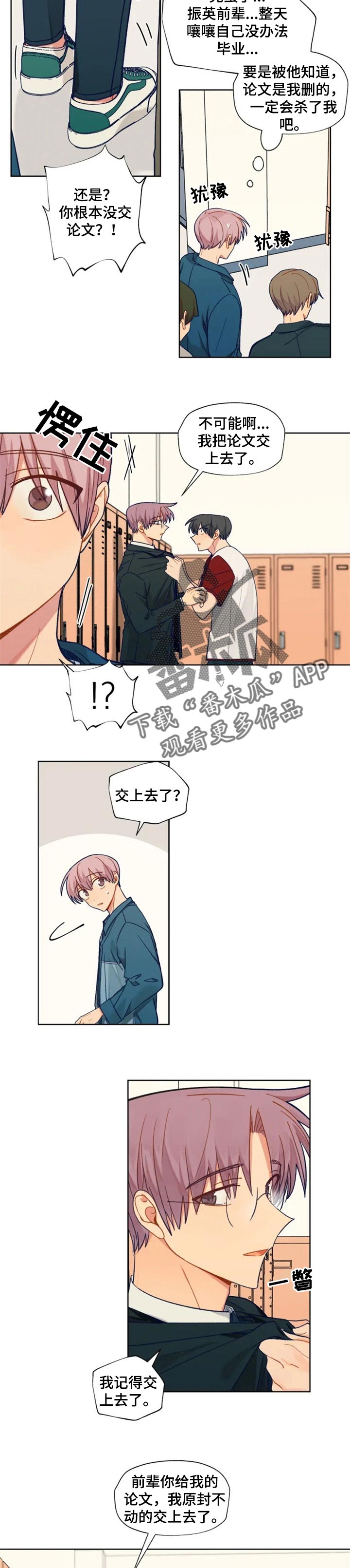 《契约对象》第92章胡乱写的论文 第5页
