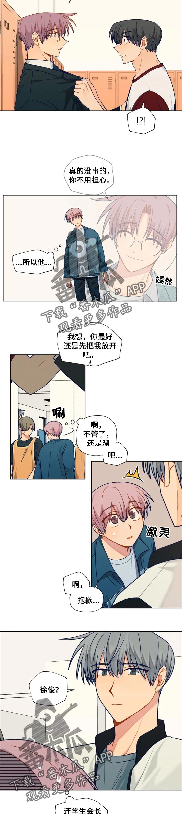 《契约对象》第92章胡乱写的论文 第6页