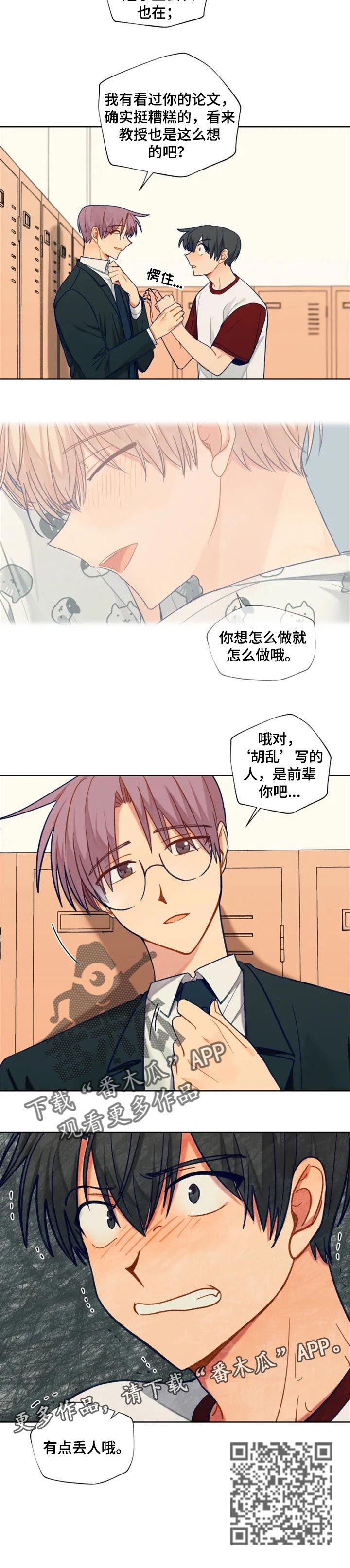 《契约对象》第92章胡乱写的论文 第7页