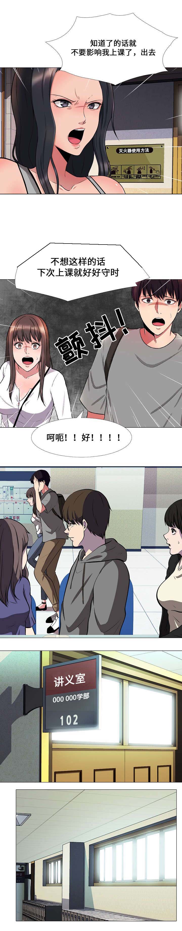 《教授的提议》第2章联络 第2页